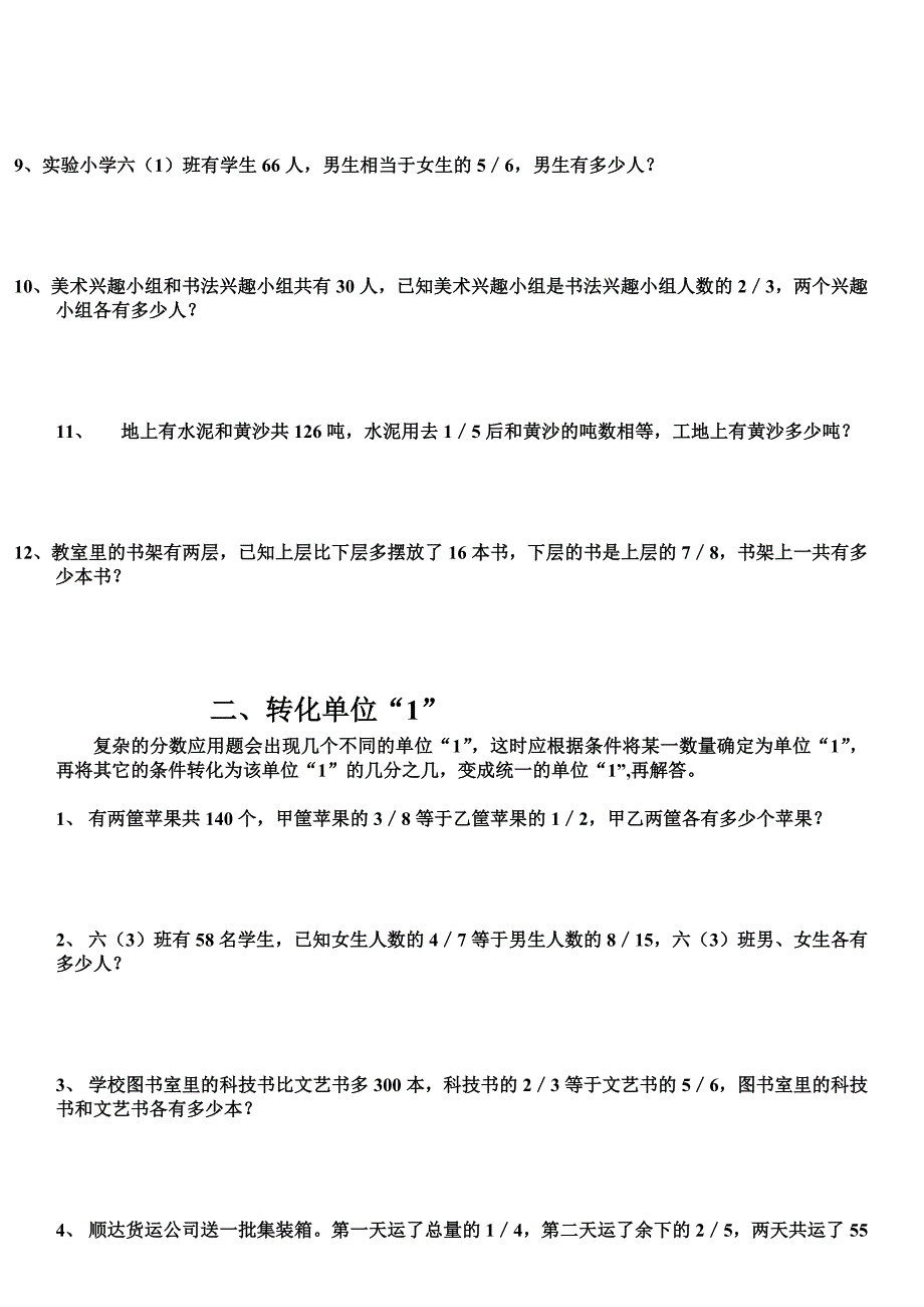 分数、百分数应用题_第2页