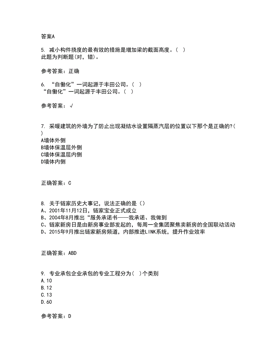 重庆大学21秋《建筑经济与企业管理》在线作业二答案参考53_第2页