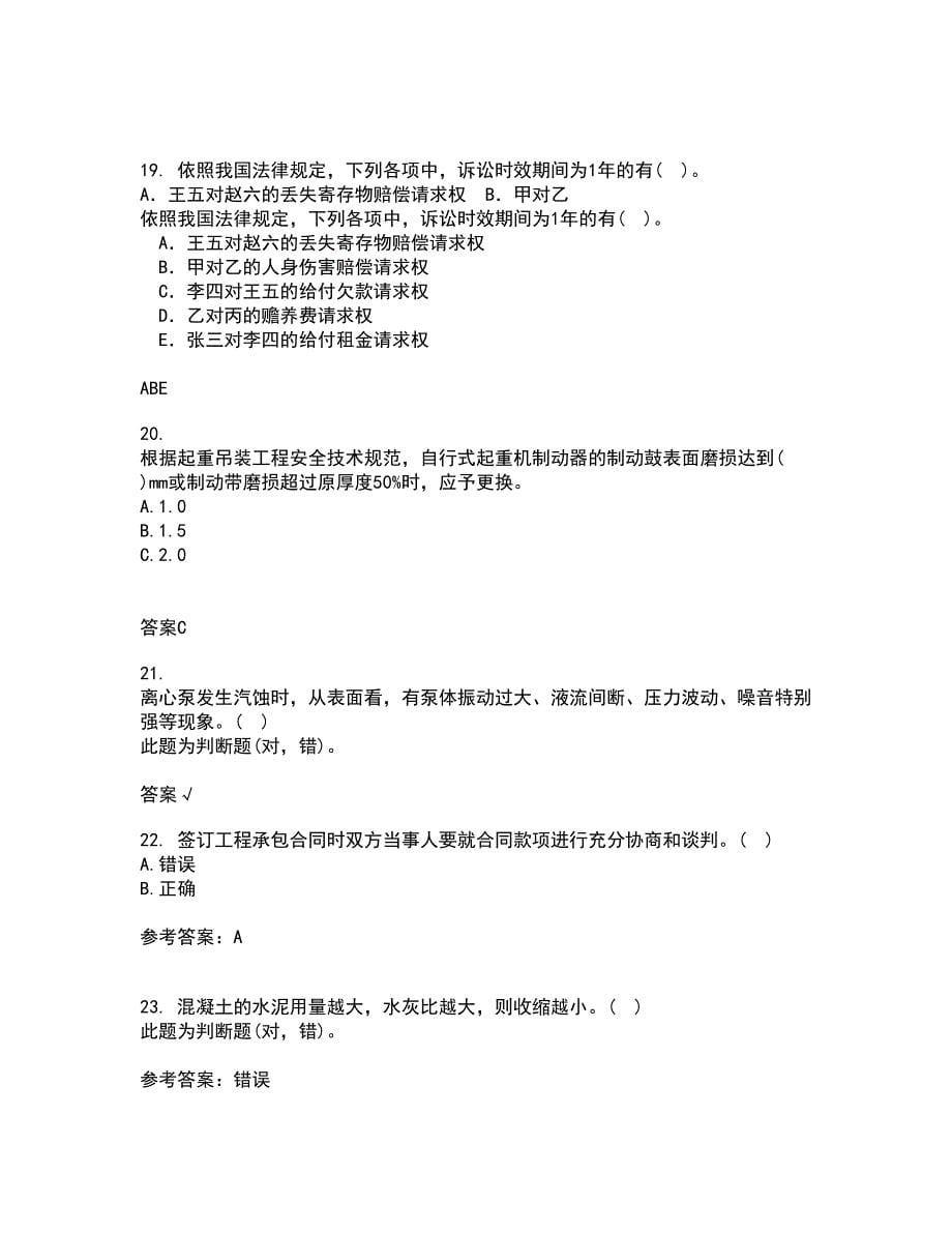重庆大学21秋《建筑经济与企业管理》在线作业二答案参考53_第5页