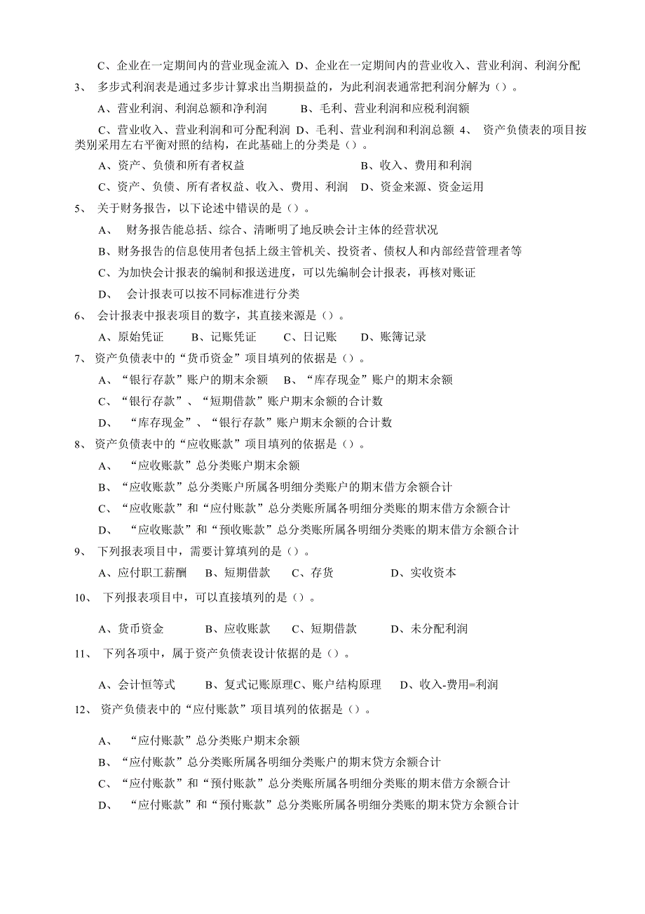 会计学原理题目及答案_第2页