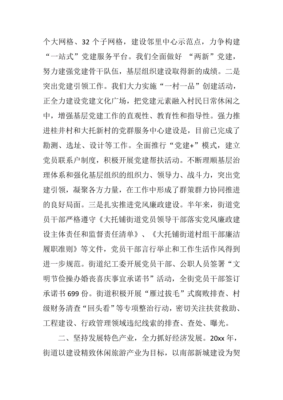 方案计划：街道2020年上半年工作总结及下半年工作计划.docx_第2页