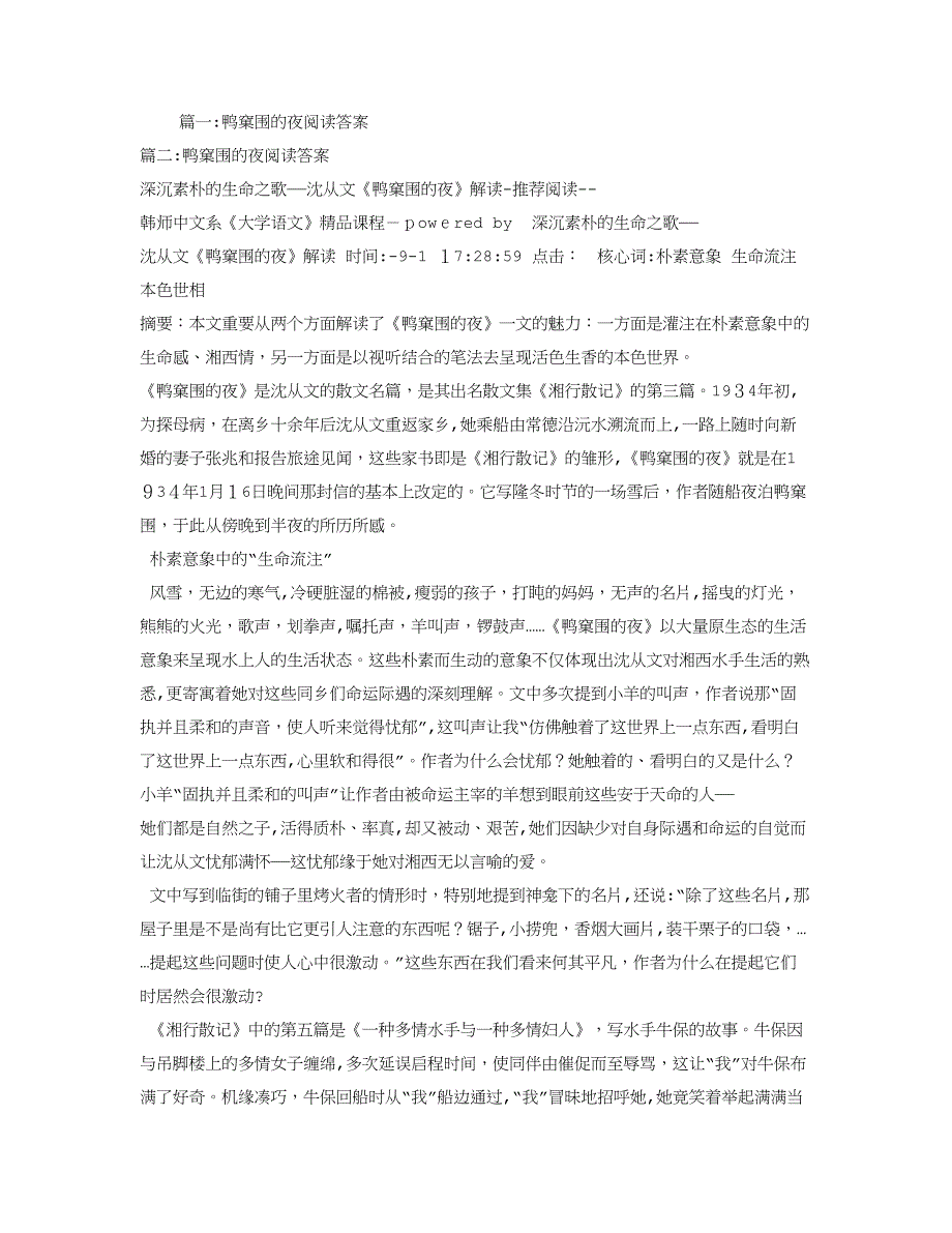 鸭窠围的夜阅读答案_第1页