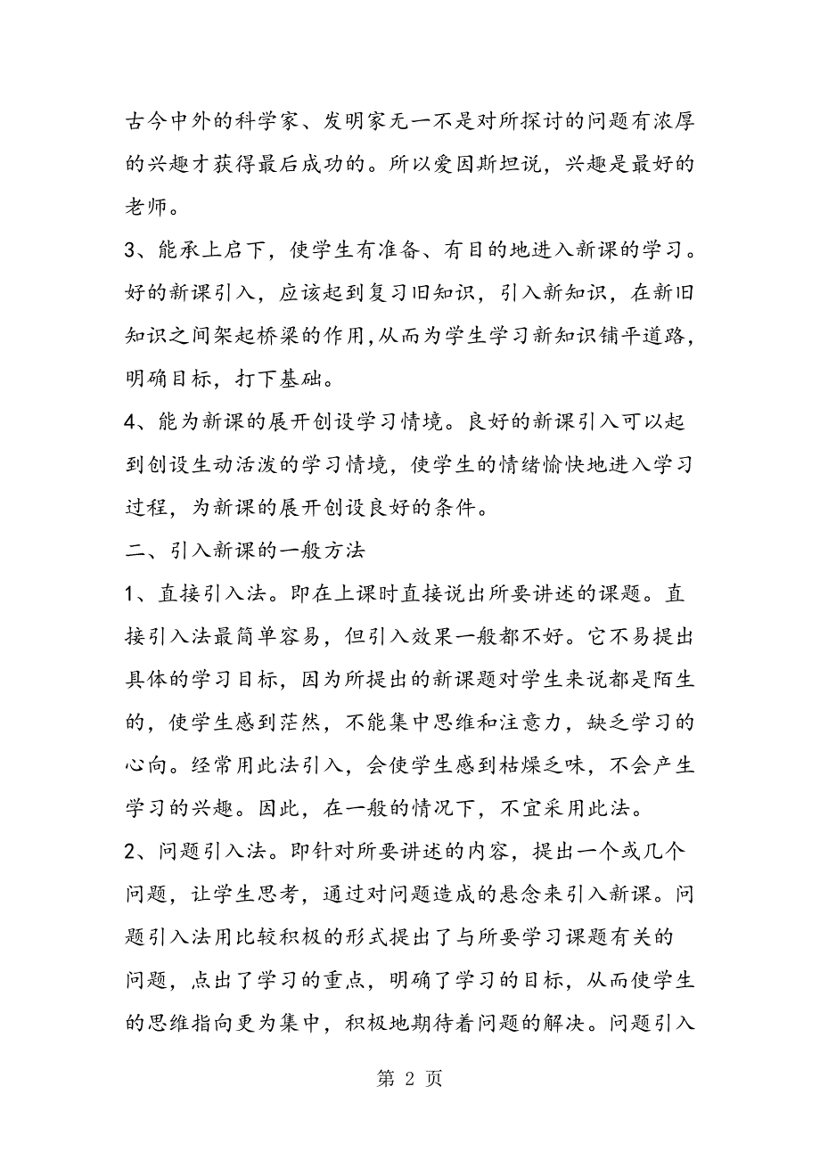 2023年初中数学课堂教学的引入艺术探析.doc_第2页