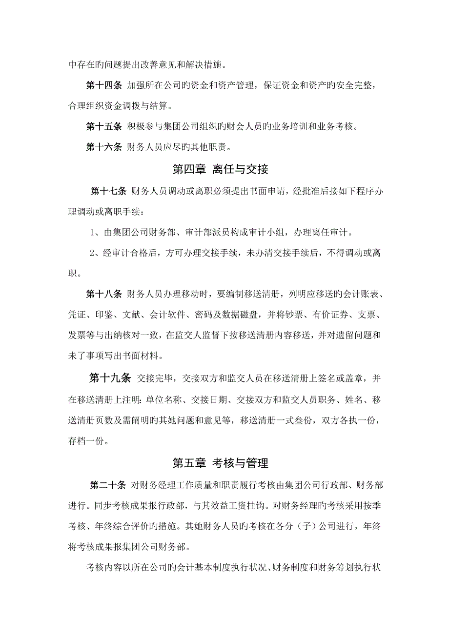 集团公司财务管理新版制度全新体系_第4页