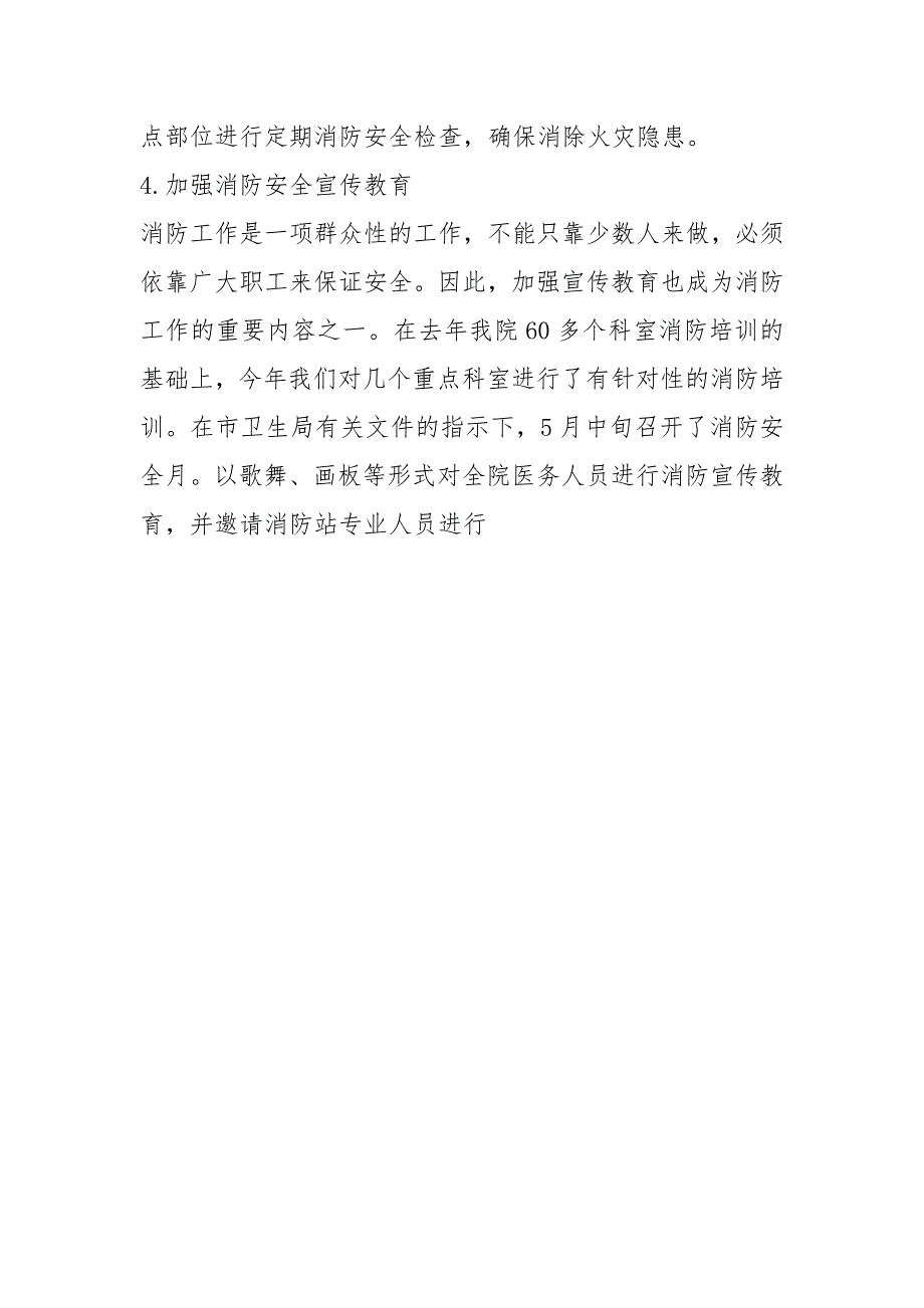 2021年医院保卫科年半年工作总结_第4页