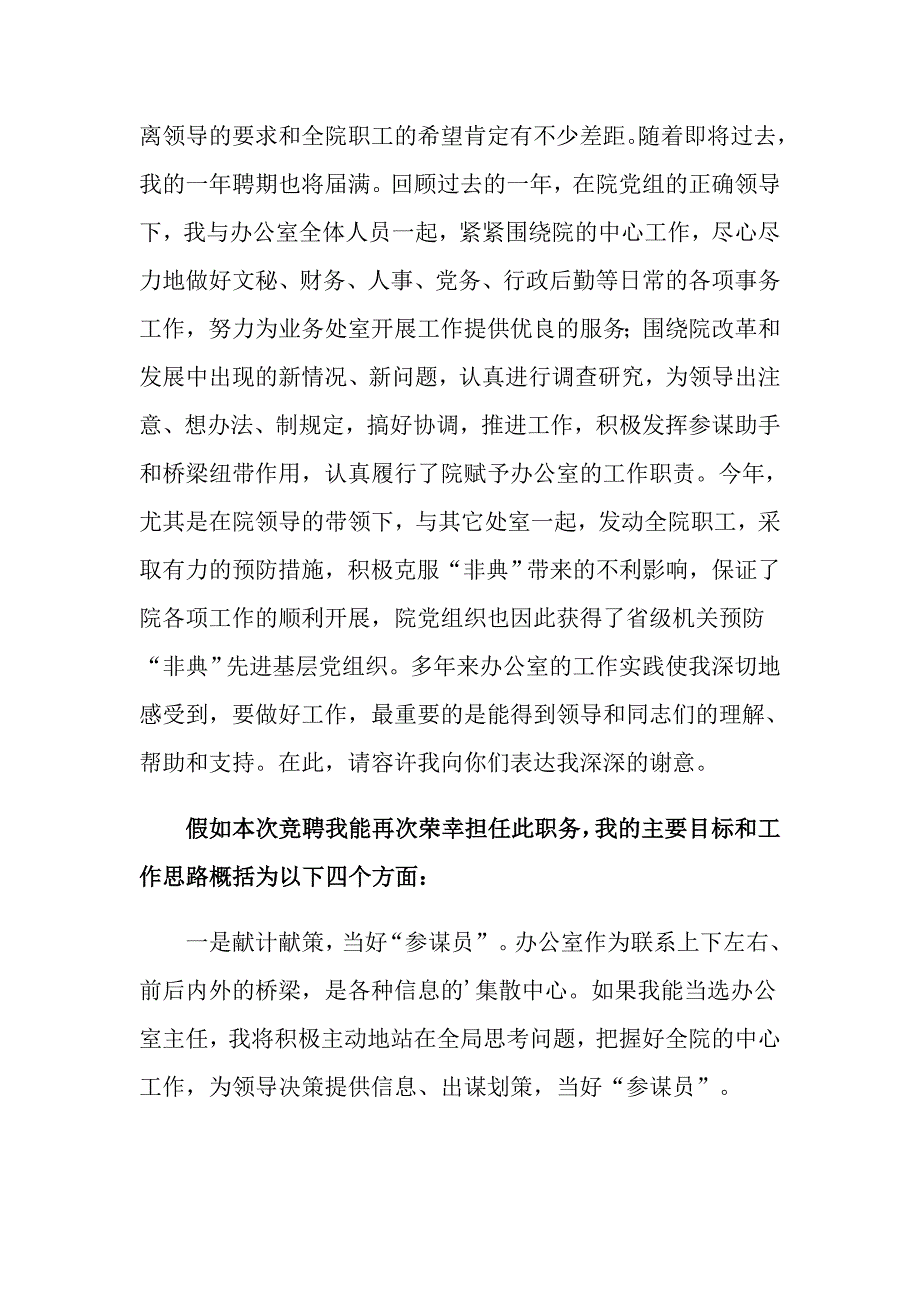 关于办公室主任的演讲稿范文锦集七篇_第2页