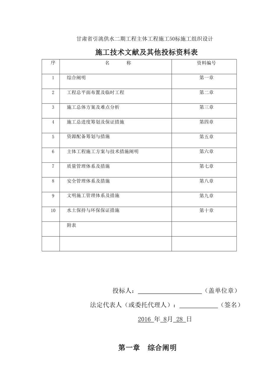 引水工程施工组织设计_第1页