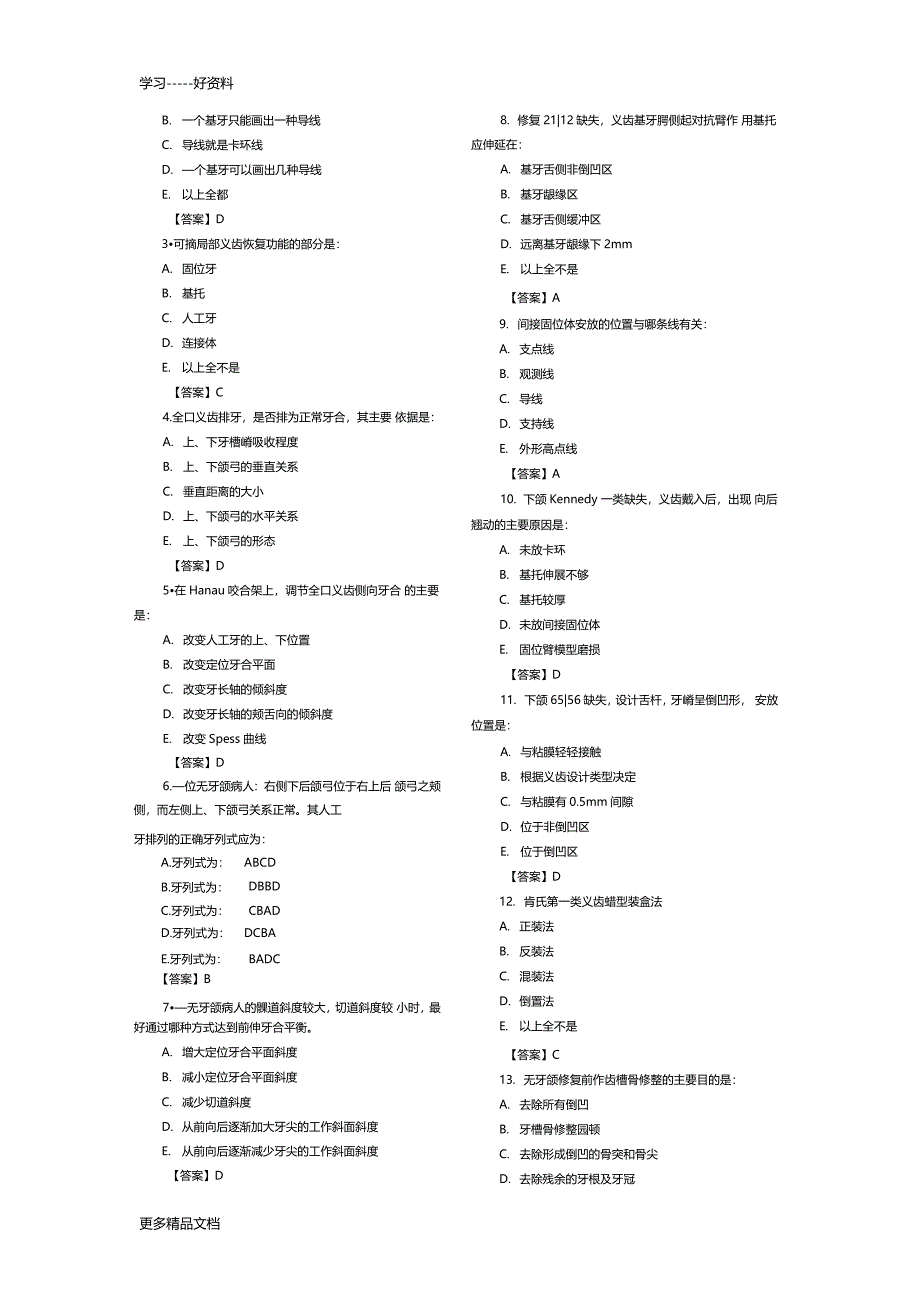口腔修复学模拟试题及答案汇编_第3页