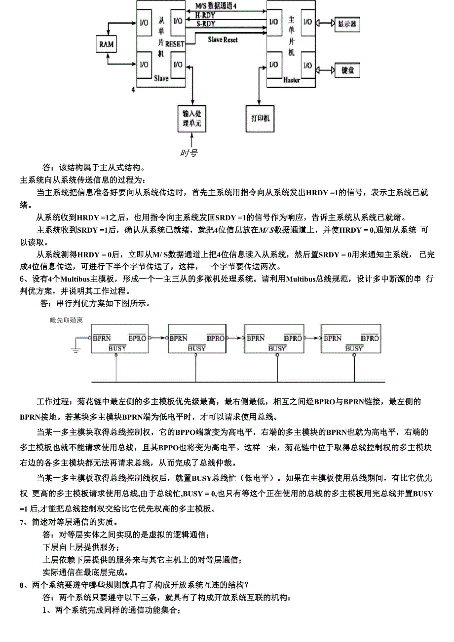 测控总线知识点_第3页