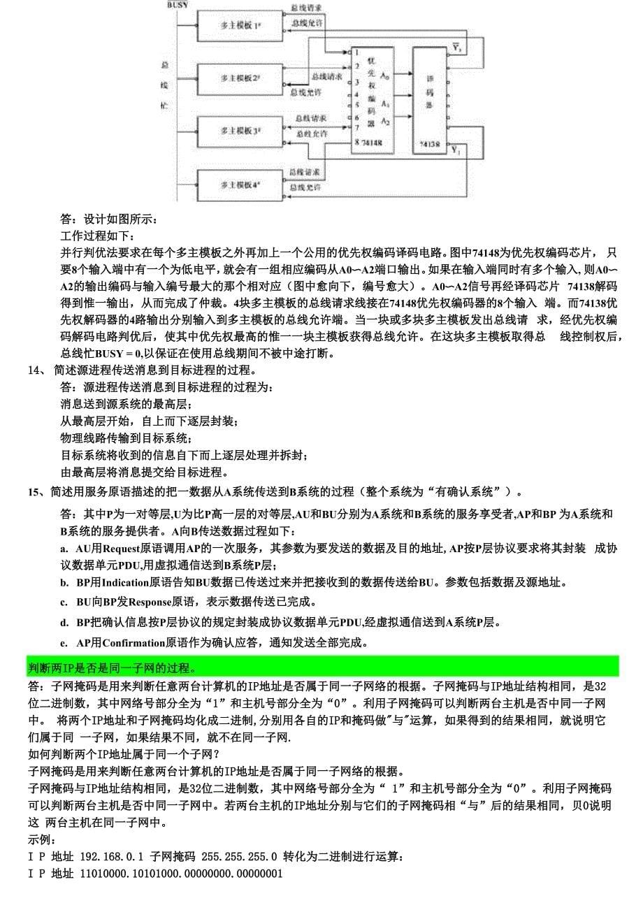 测控总线知识点_第5页