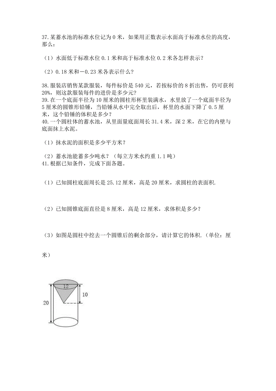 小升初数学试题真题汇编-解答题50道精品及答案.docx_第4页