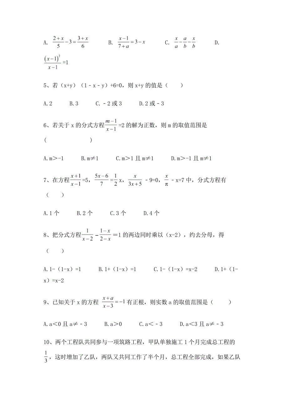 2022-2023学年人教版八年级上册数学15.3-分式方程同步练习.docx_第2页