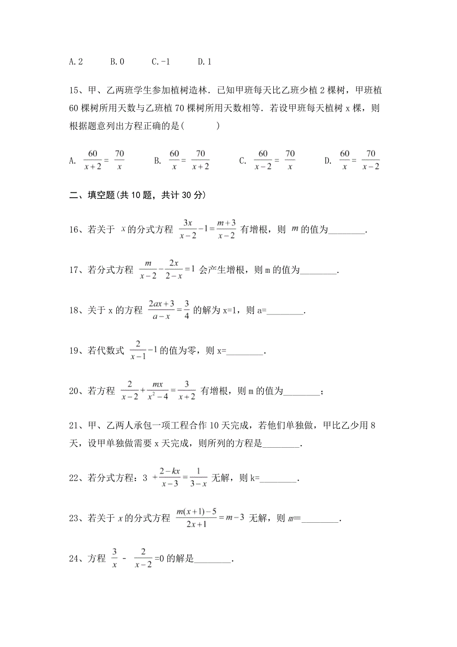 2022-2023学年人教版八年级上册数学15.3-分式方程同步练习.docx_第4页