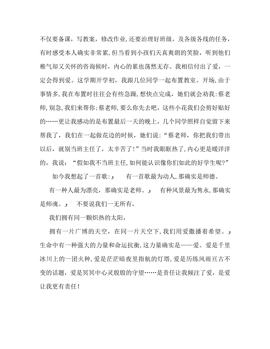 教师师德优秀责任与爱_第2页