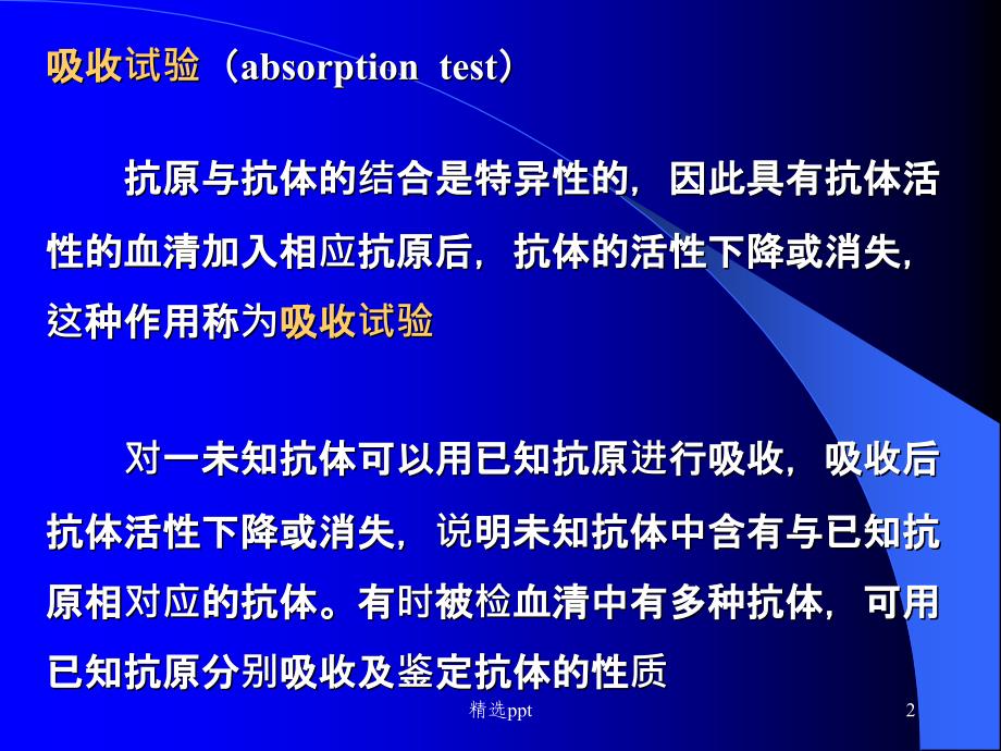 吸收放散实验课件_第2页