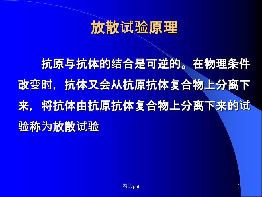 吸收放散实验课件_第3页