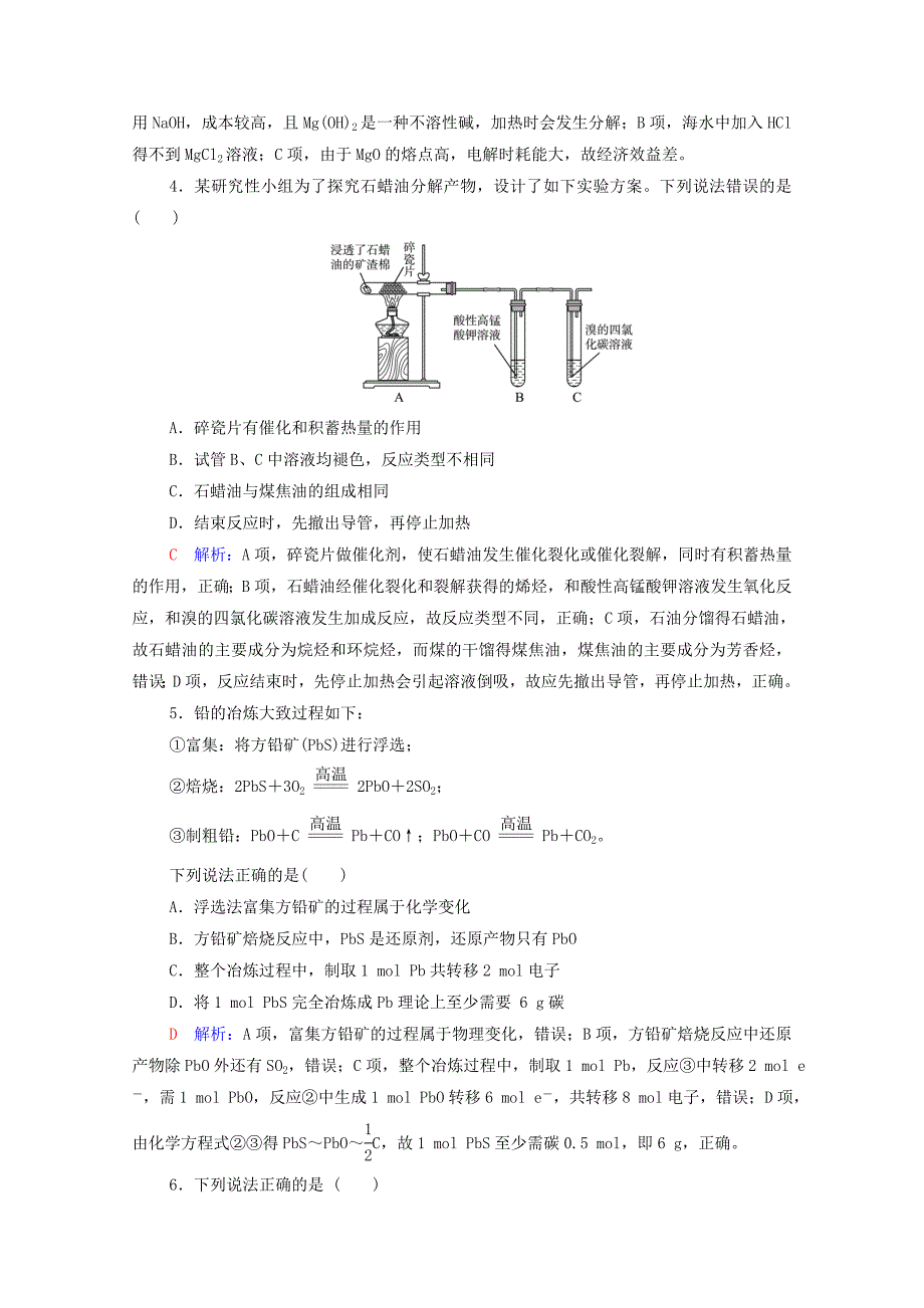 2022年新教材高考化学一轮复习课时练习19自然资源的开发利用含解析_第2页