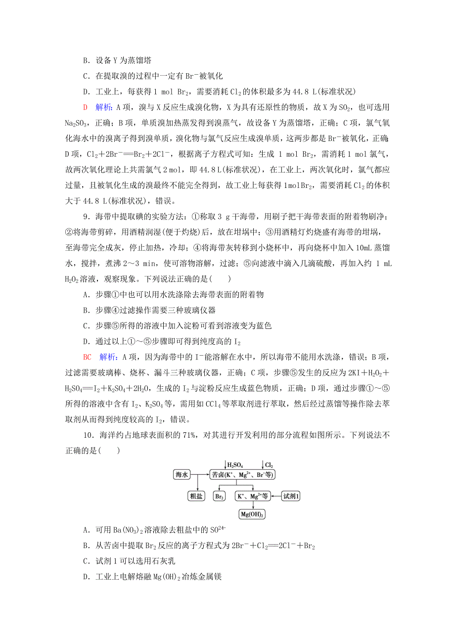 2022年新教材高考化学一轮复习课时练习19自然资源的开发利用含解析_第4页