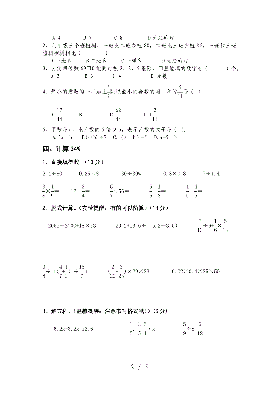 前亭中心学校六年级综合试卷_第2页