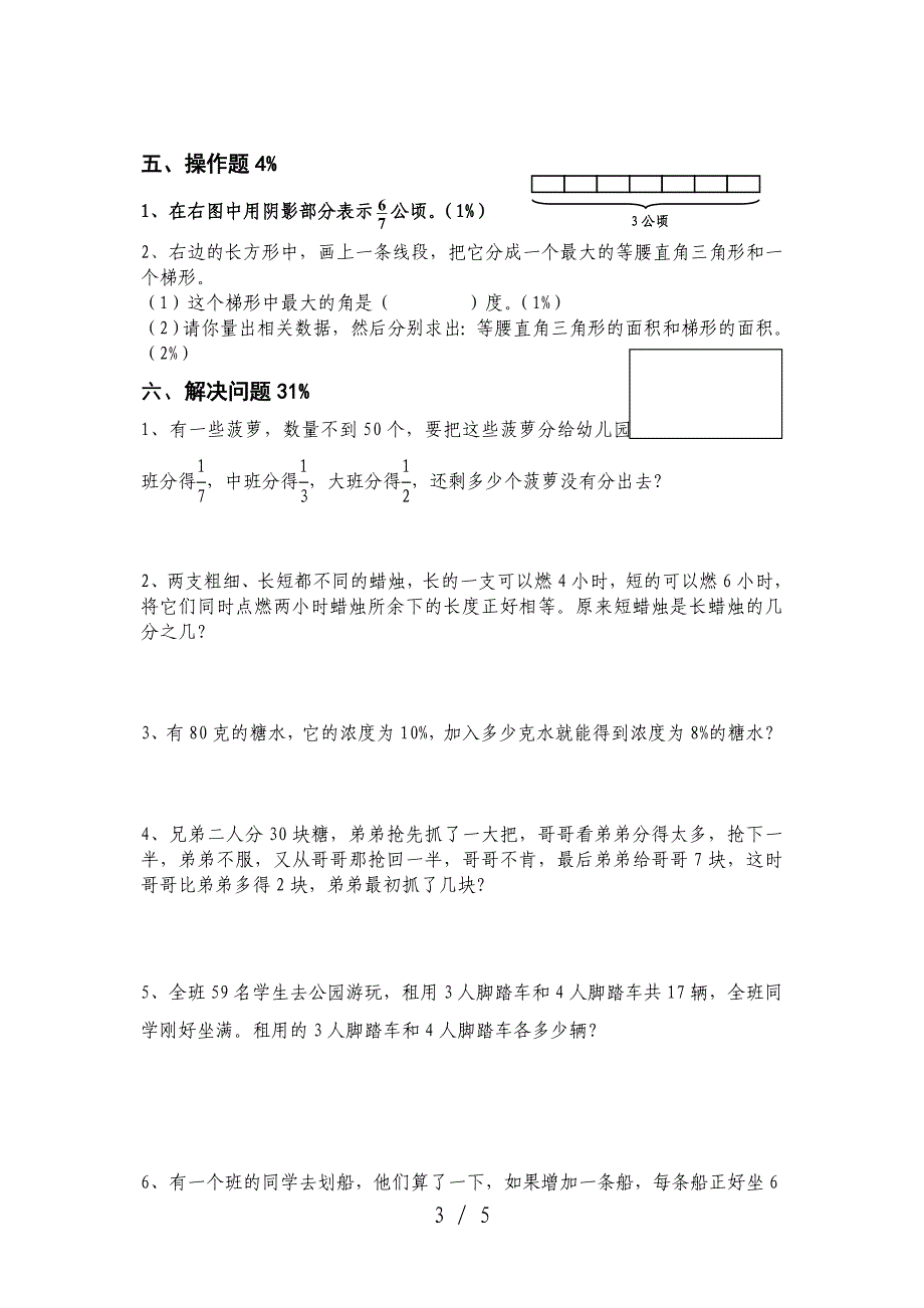 前亭中心学校六年级综合试卷_第3页