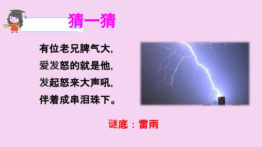 二年级下册语文雷雨人教部编版ppt课件_第1页