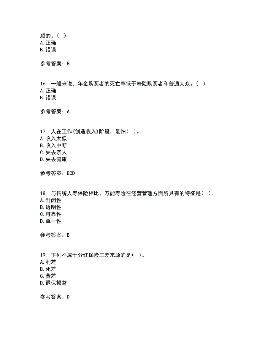 南开大学22春《人身保险》补考试题库答案参考19_第4页