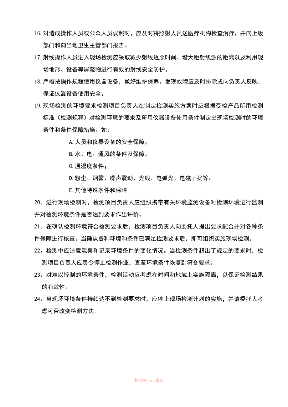 射线探伤安全管理制度_第3页