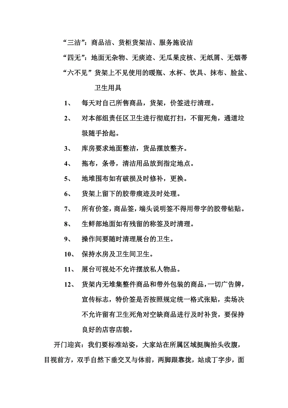 超市新员工培训.doc_第2页