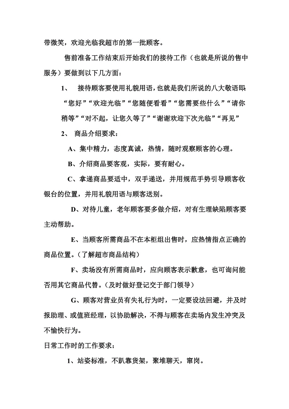 超市新员工培训.doc_第3页