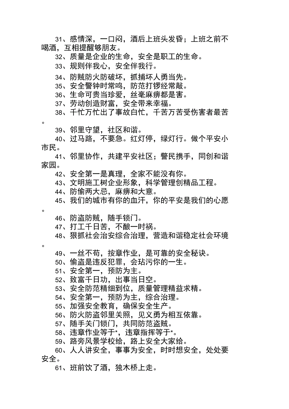 树立人生价值提高安全意识_第2页