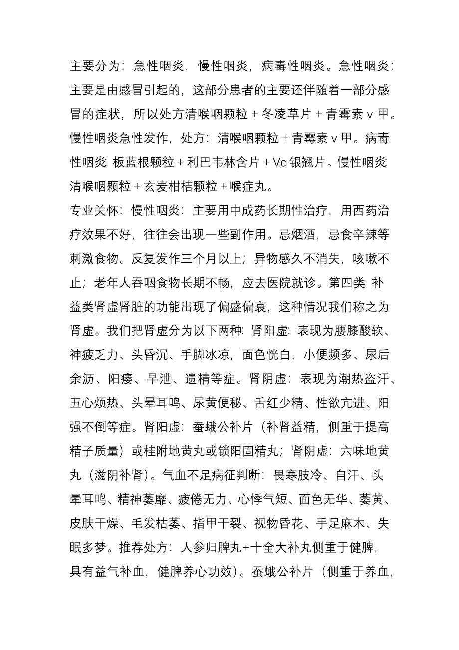 药店必学八大类常见疾病的种联合用药方案_第4页