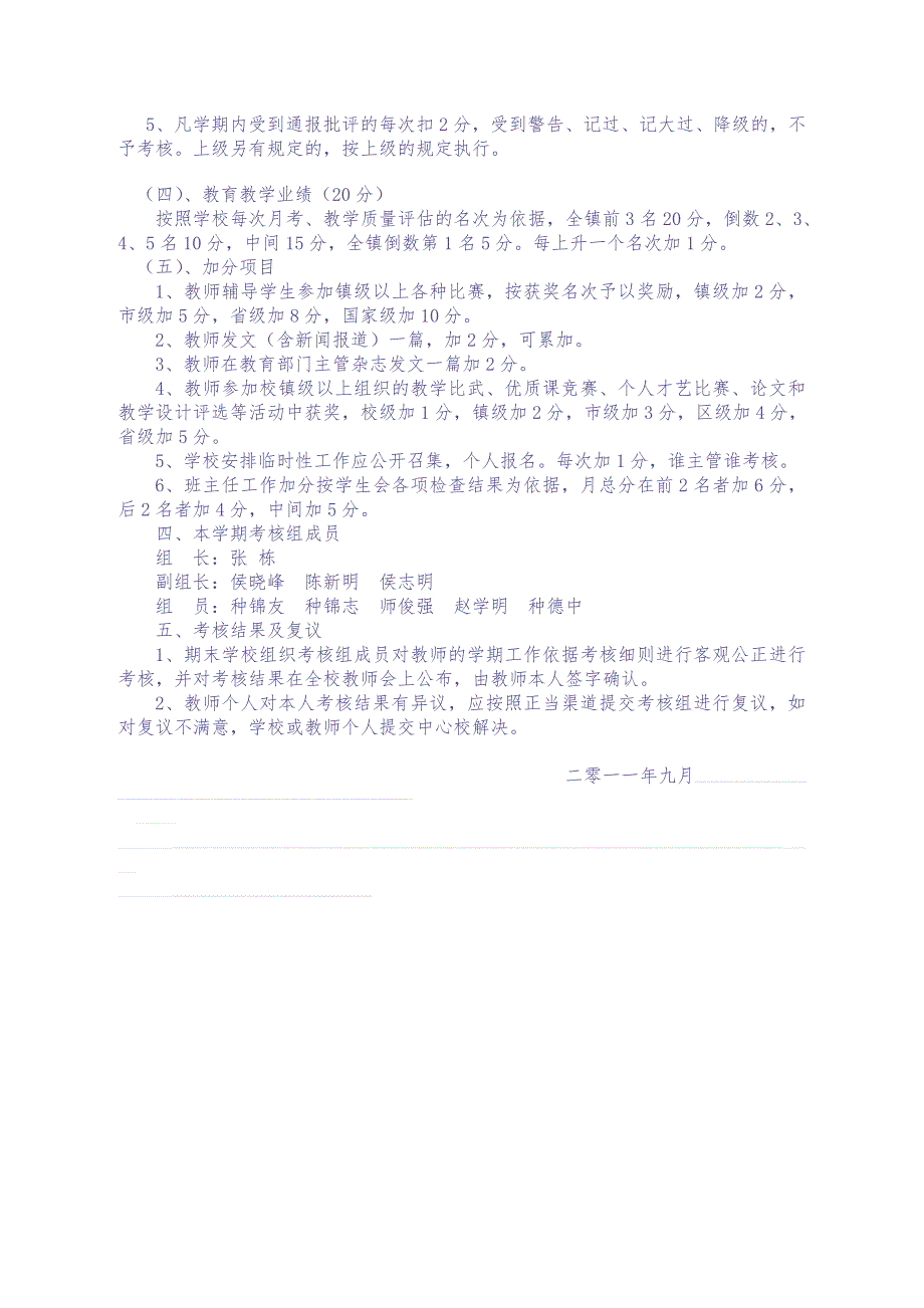 小学教师绩效考核细则. (2)（天选打工人）.docx_第3页