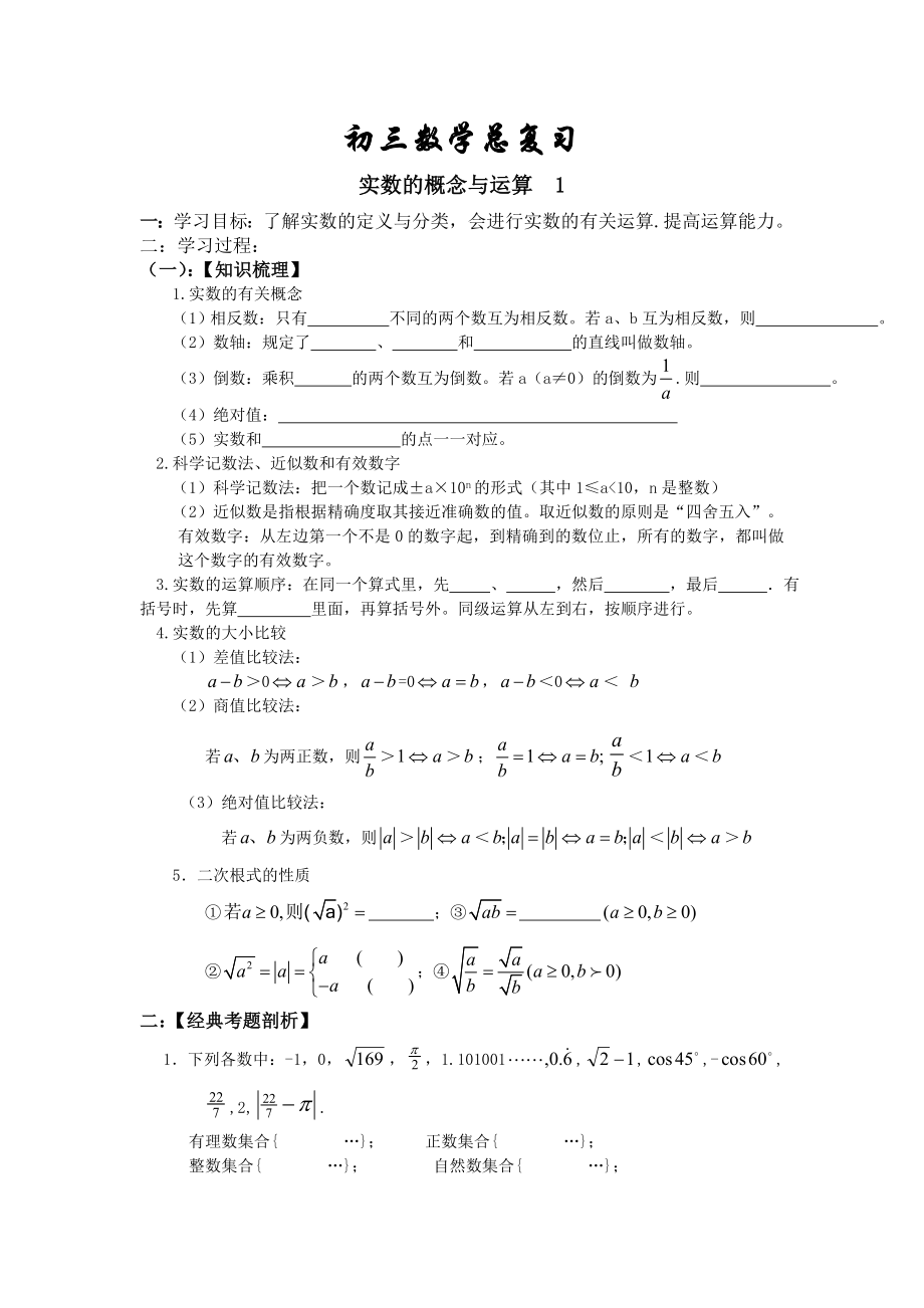 初三数学总复习导学案_第1页