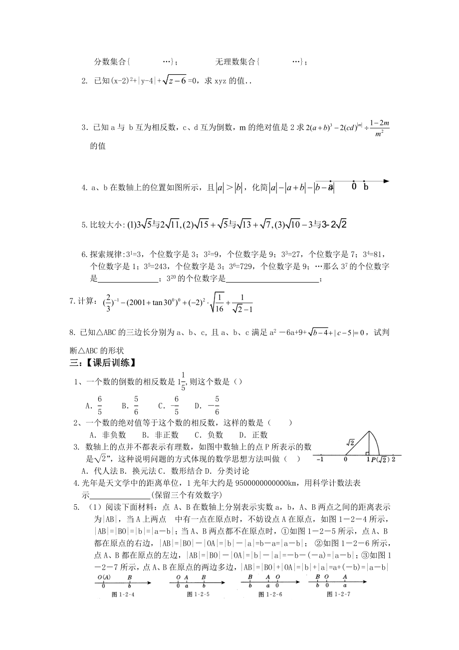 初三数学总复习导学案_第2页