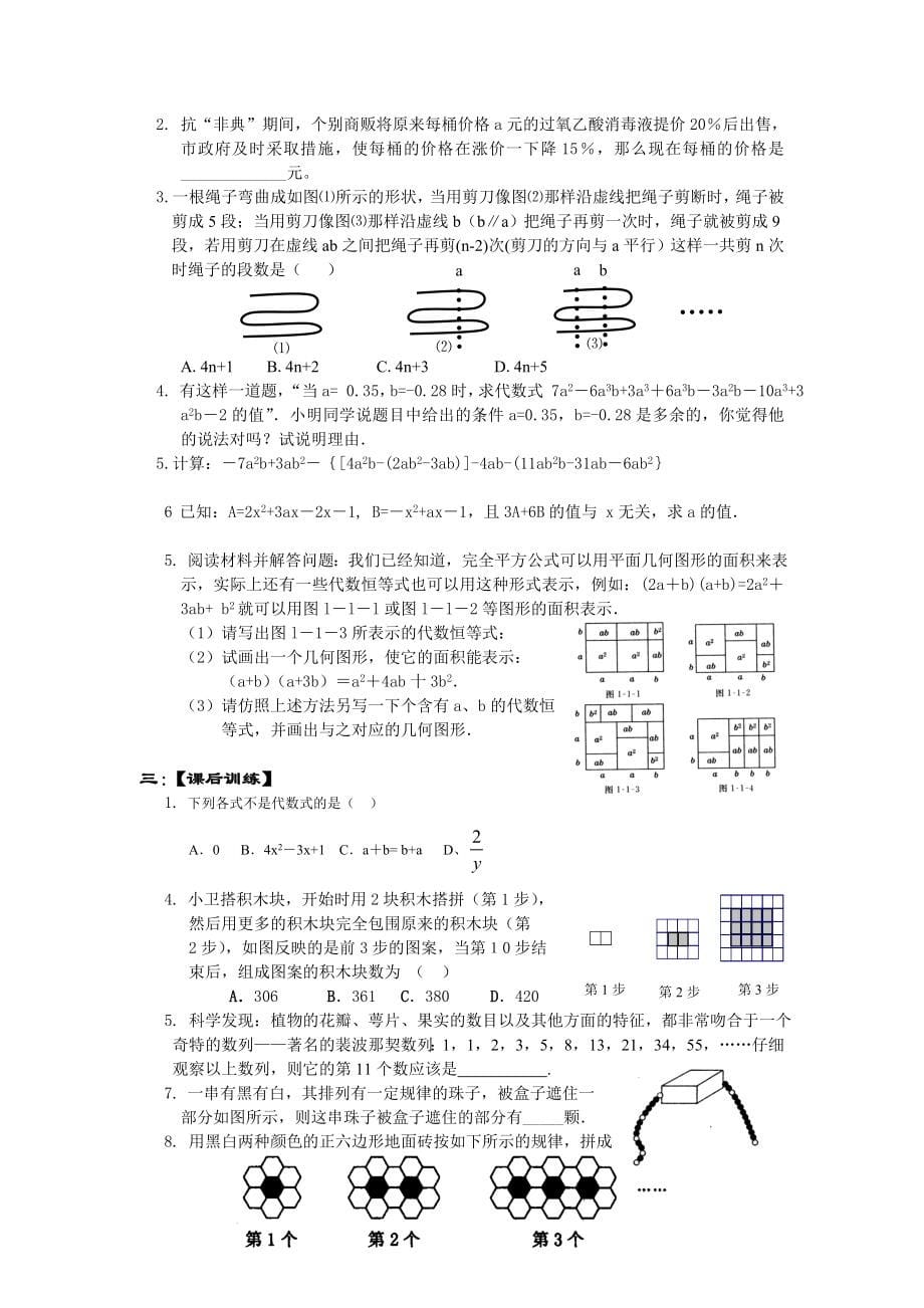 初三数学总复习导学案_第5页