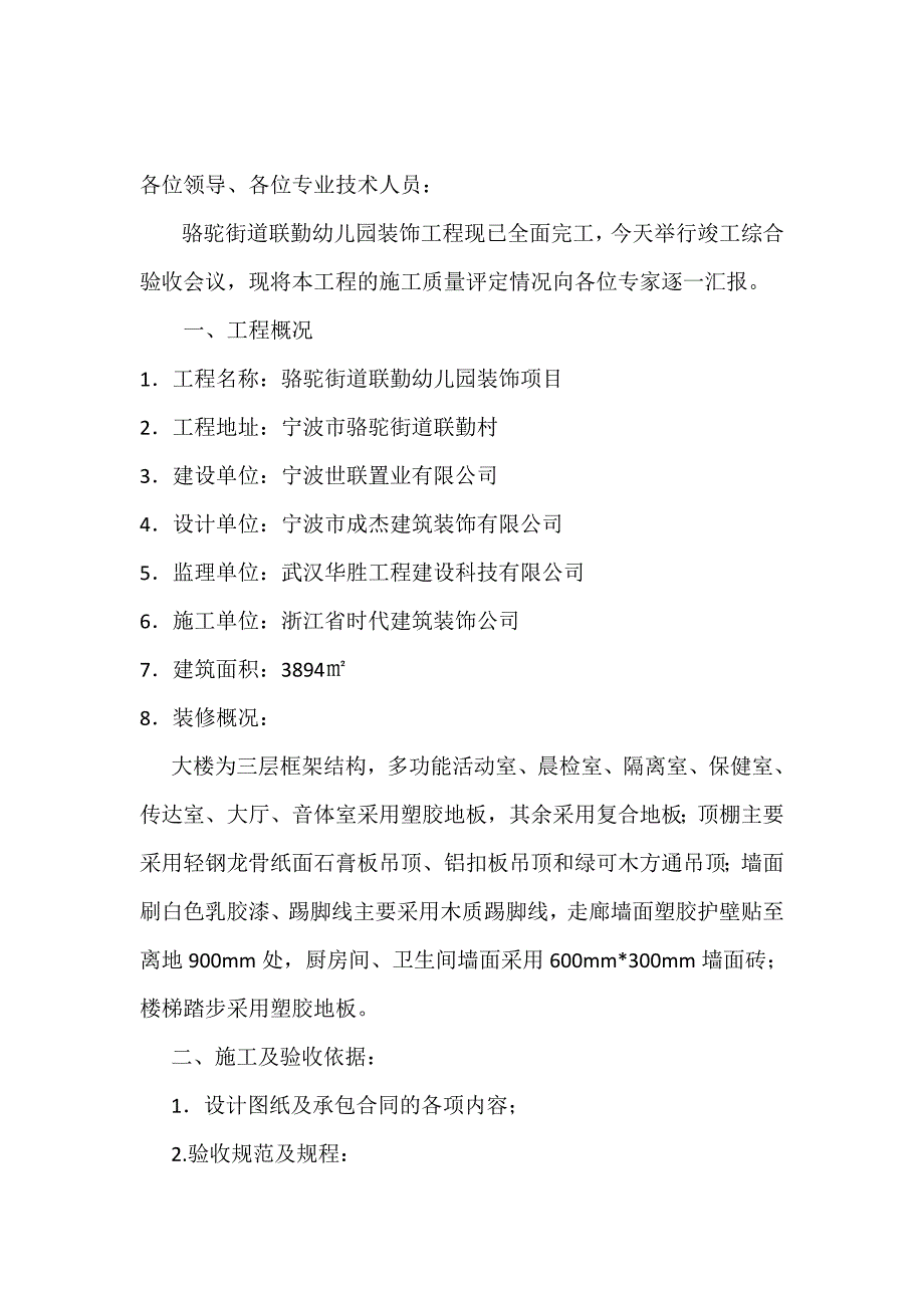 幼儿园装饰工程竣工验收汇报资料_第2页