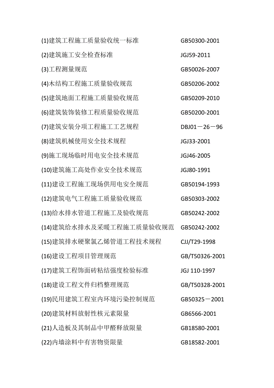 幼儿园装饰工程竣工验收汇报资料_第3页