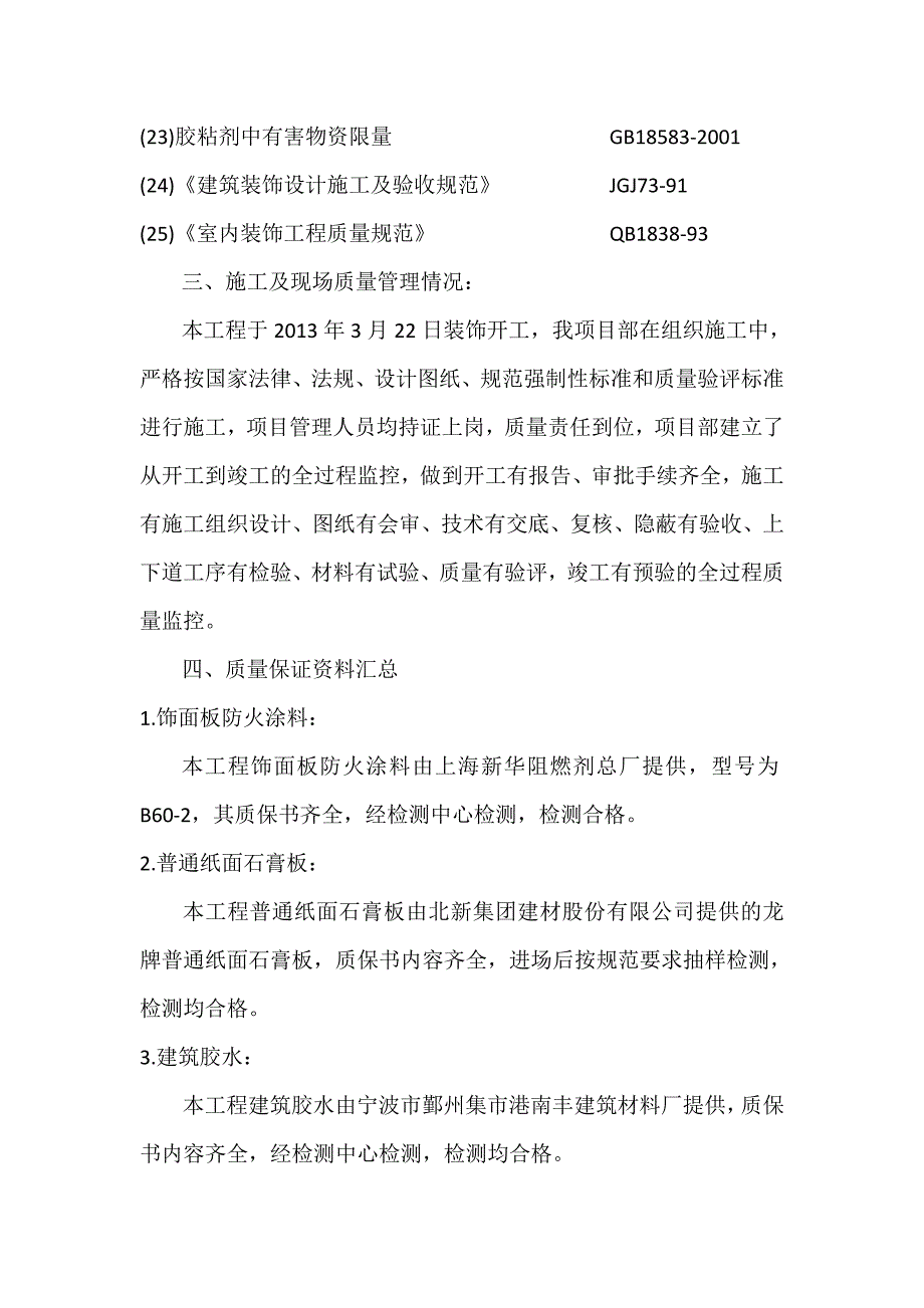 幼儿园装饰工程竣工验收汇报资料_第4页