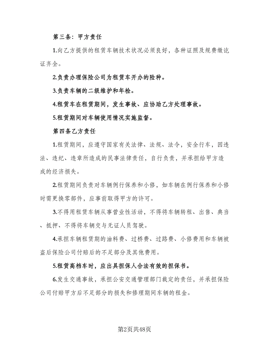 临汾市货运车辆租赁协议模板（九篇）_第2页