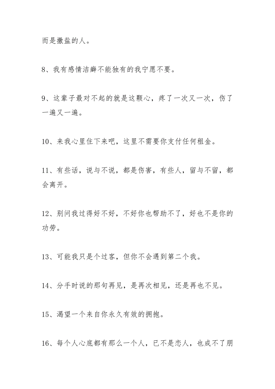 伤感的感悟个性签名,很有感触的伤感个性签名.docx_第2页