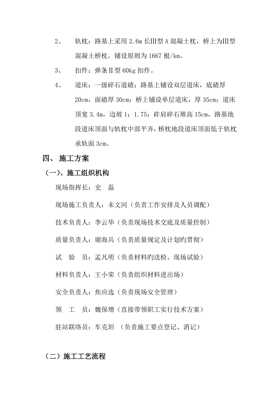 西南上行联络线轨道施工方案.doc_第2页