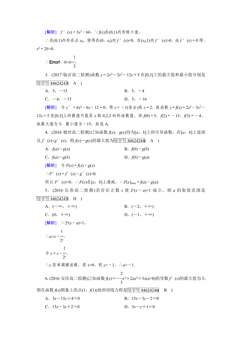 人教版 高中数学 选修22练习：第1章 导数及其应用1.3.3_第2页