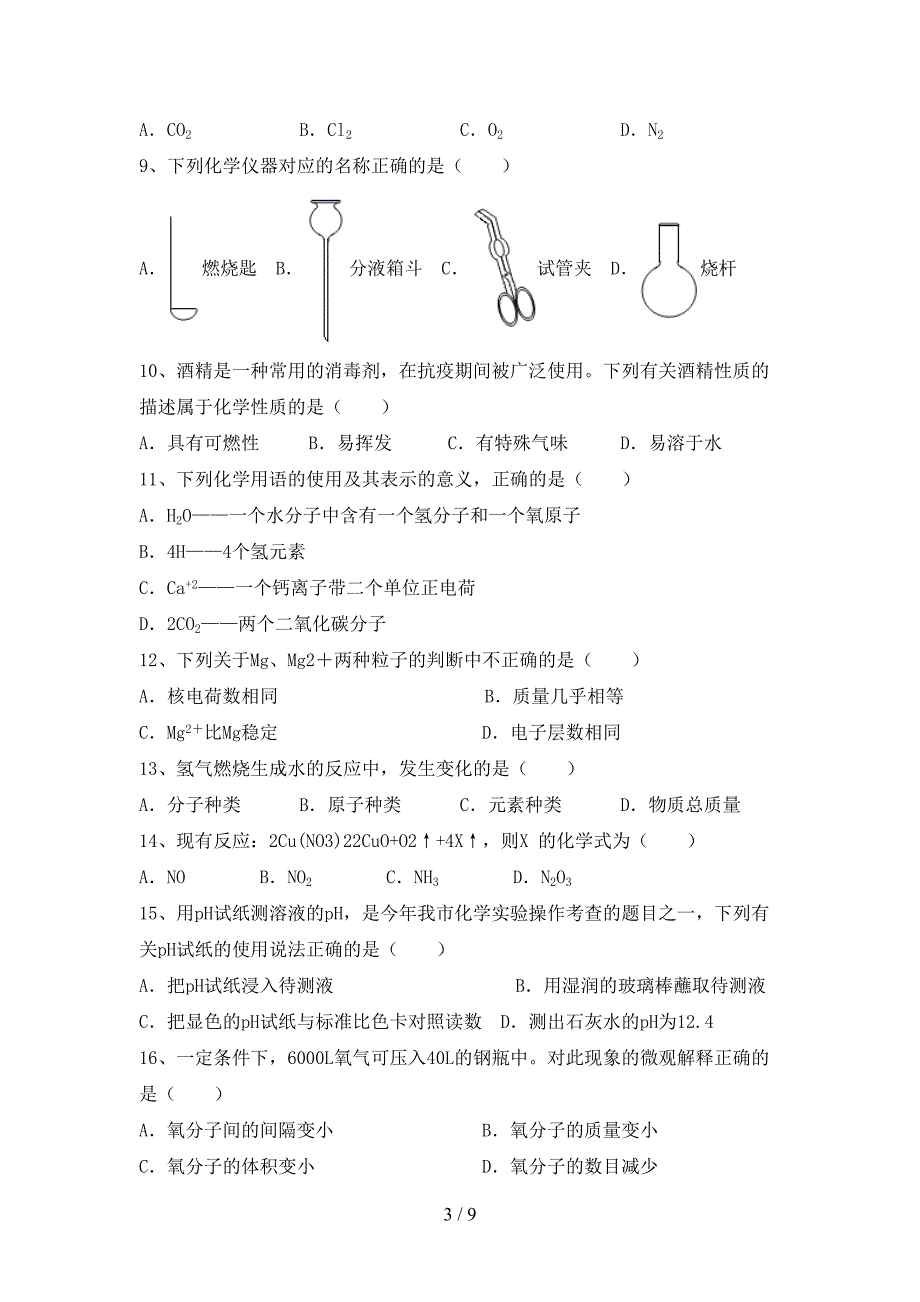 2022—2023年人教版八年级化学(上册)期末试题及答案(完整).doc_第3页