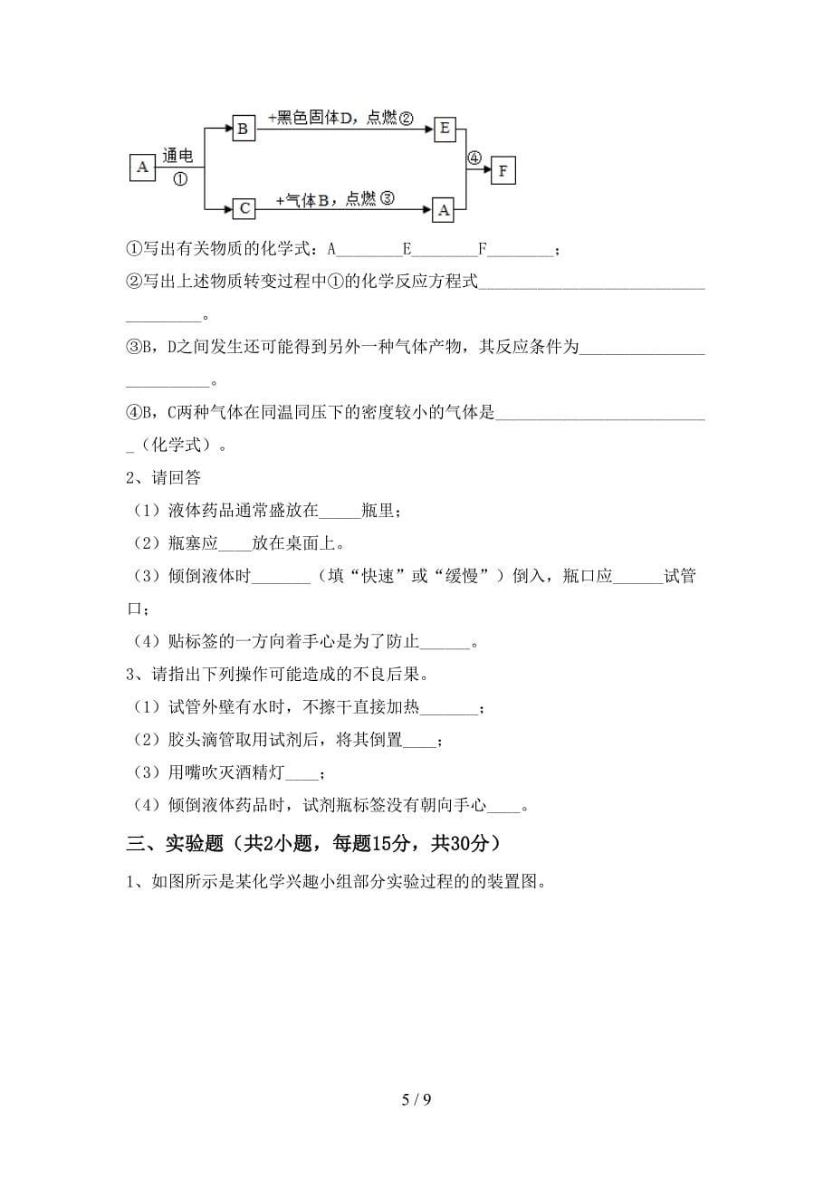 2022—2023年人教版八年级化学(上册)期末试题及答案(完整).doc_第5页