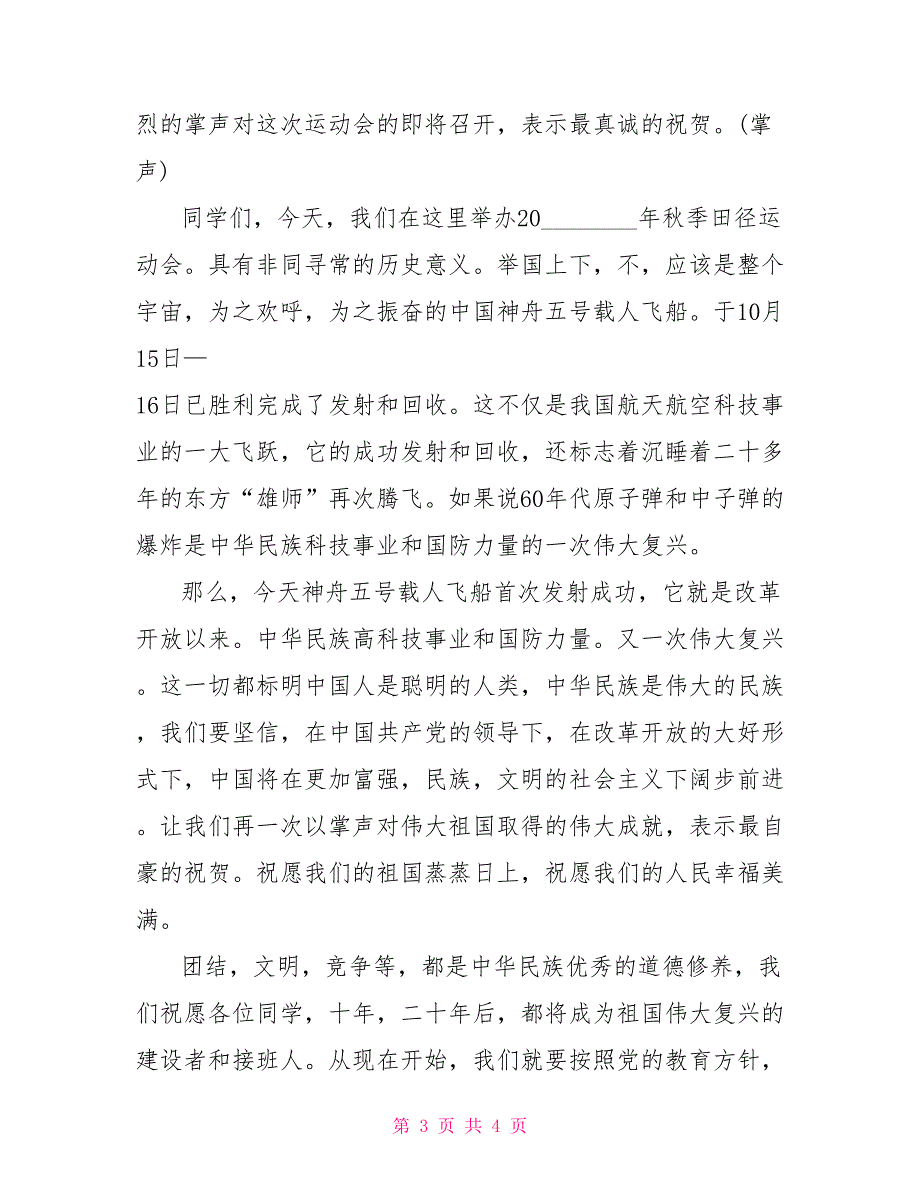 初中运动会演讲稿 中学生运动会演讲稿_第3页