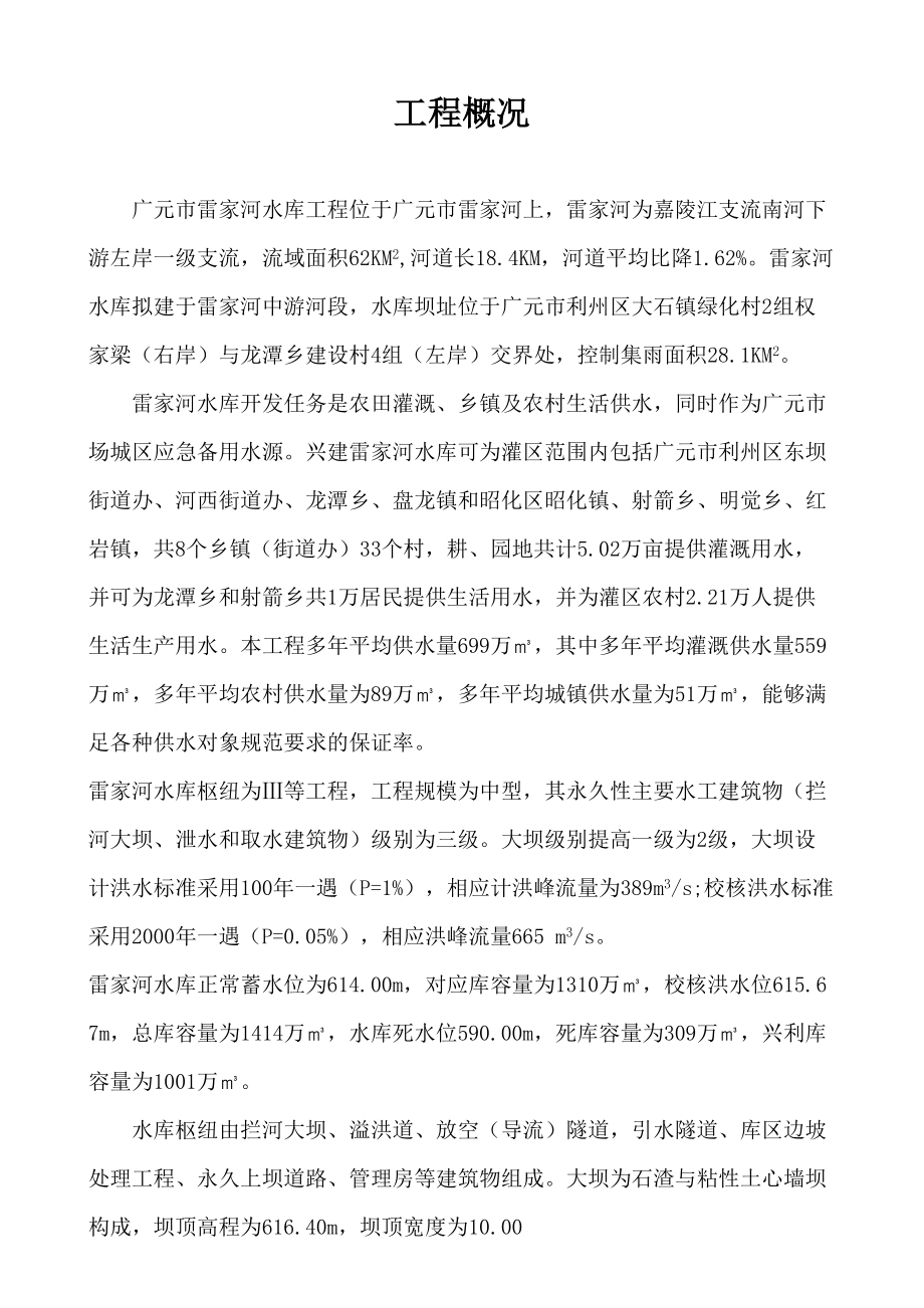 河水利枢纽工程施工质量、安全、进度保证管理措施.doc_第4页