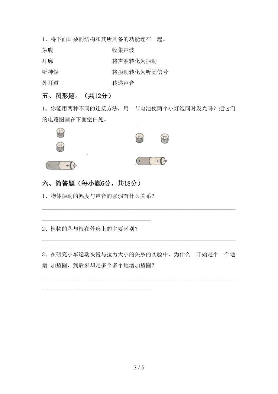 冀教版四年级科学上册期中试卷及参考答案.doc_第3页