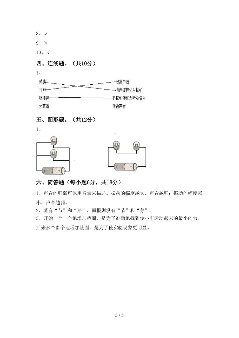 冀教版四年级科学上册期中试卷及参考答案.doc_第5页