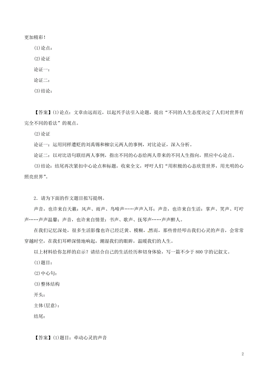 2019年高考语文一轮复习 专题4.2 整体构建（押题专练）_第2页