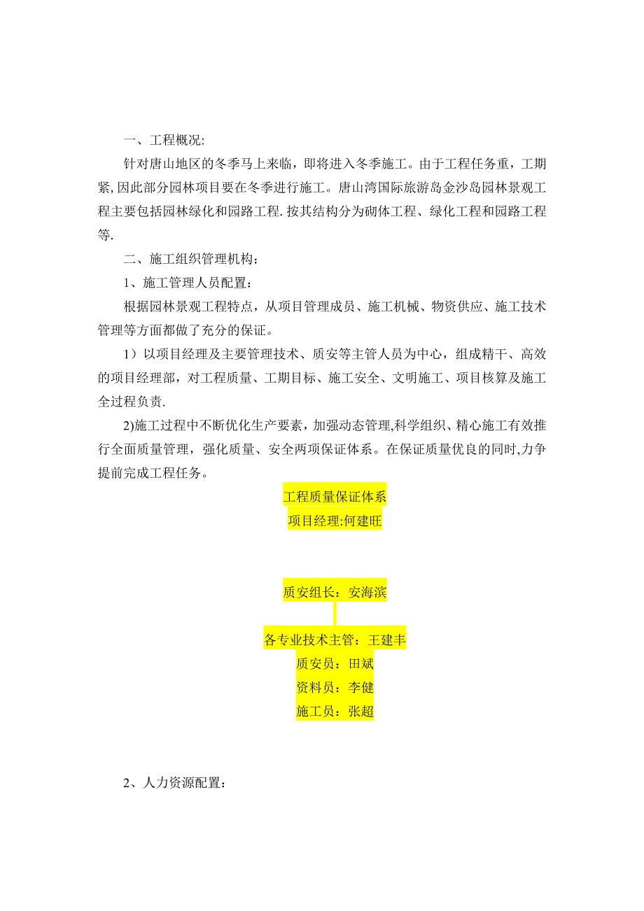 【试卷教案】绿化工程冬季施工方案_第3页